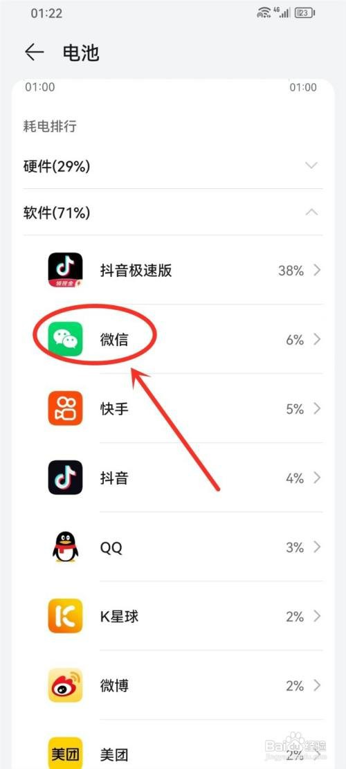 华为微信消息延迟收到如何解决