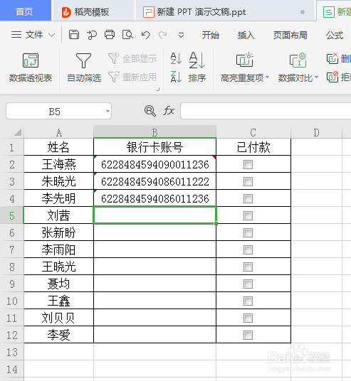 WPS·如何拒绝录入重复内容？