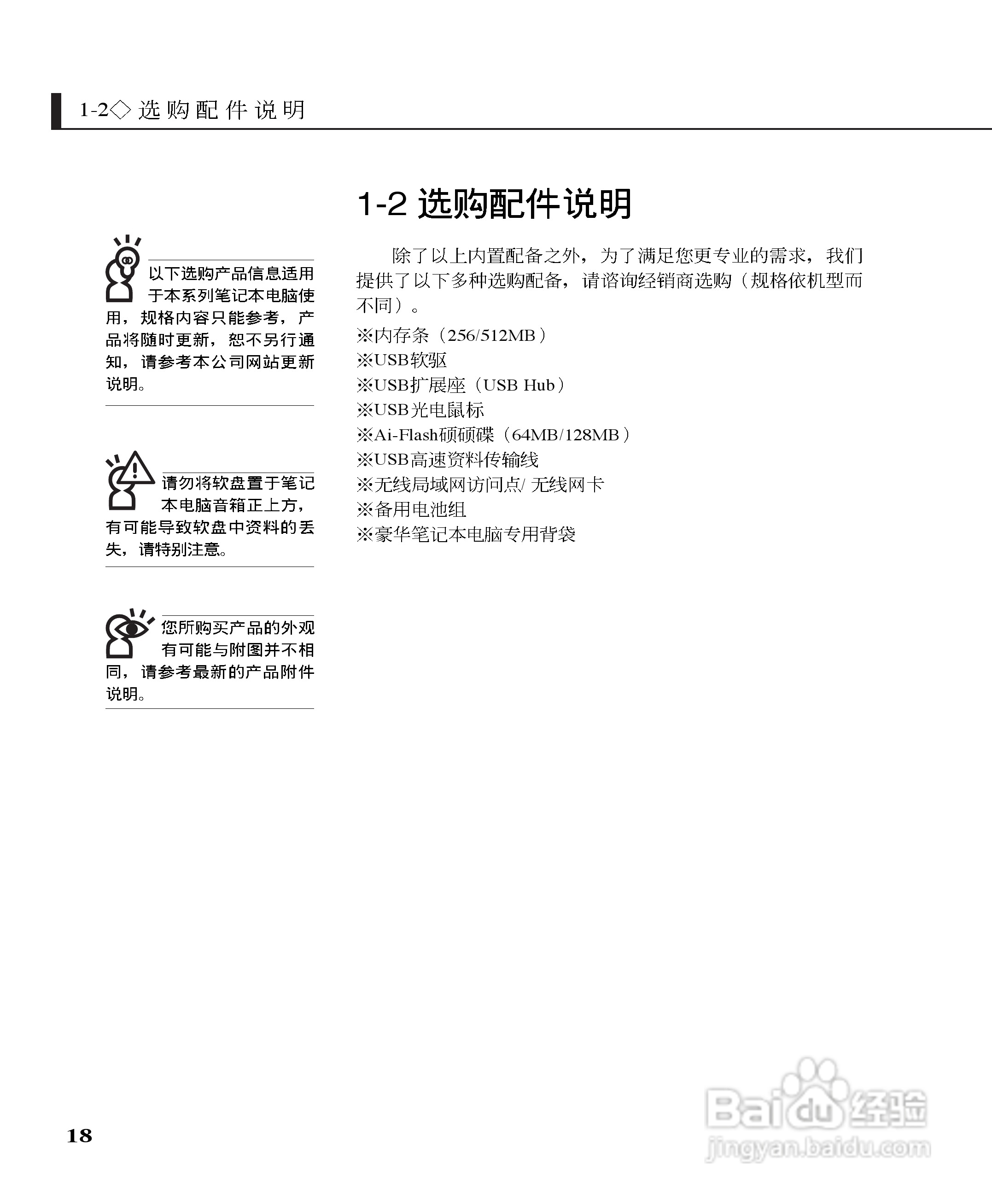 华硕W3B16A-DR笔记本电脑使用说明书:[2]