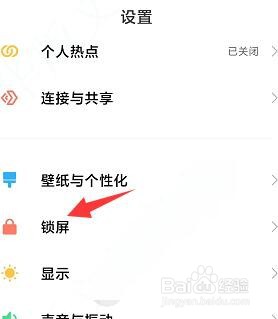 在红米Note 7中怎么设置自动锁屏时间