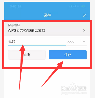 手机WPS中如何创建空白文档