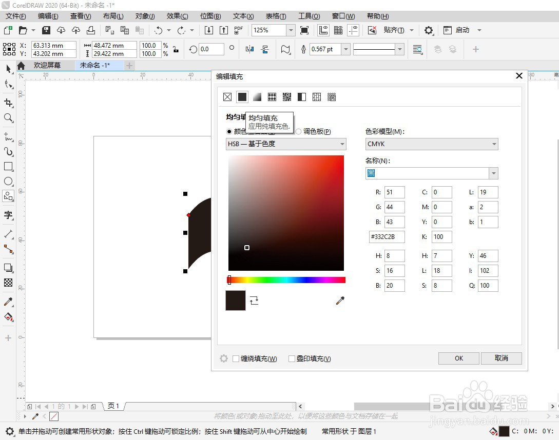 CDR如何打开编辑填充面板