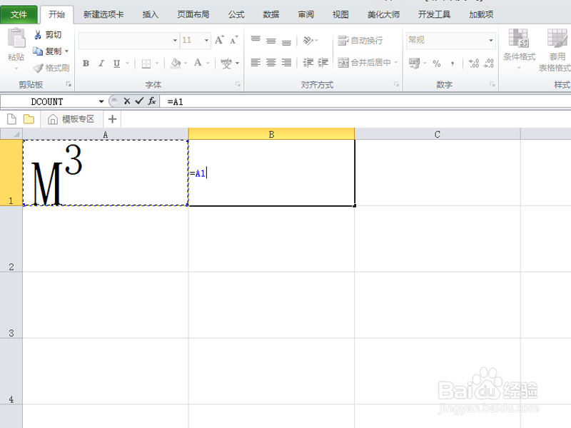 excel中如何输入立方
