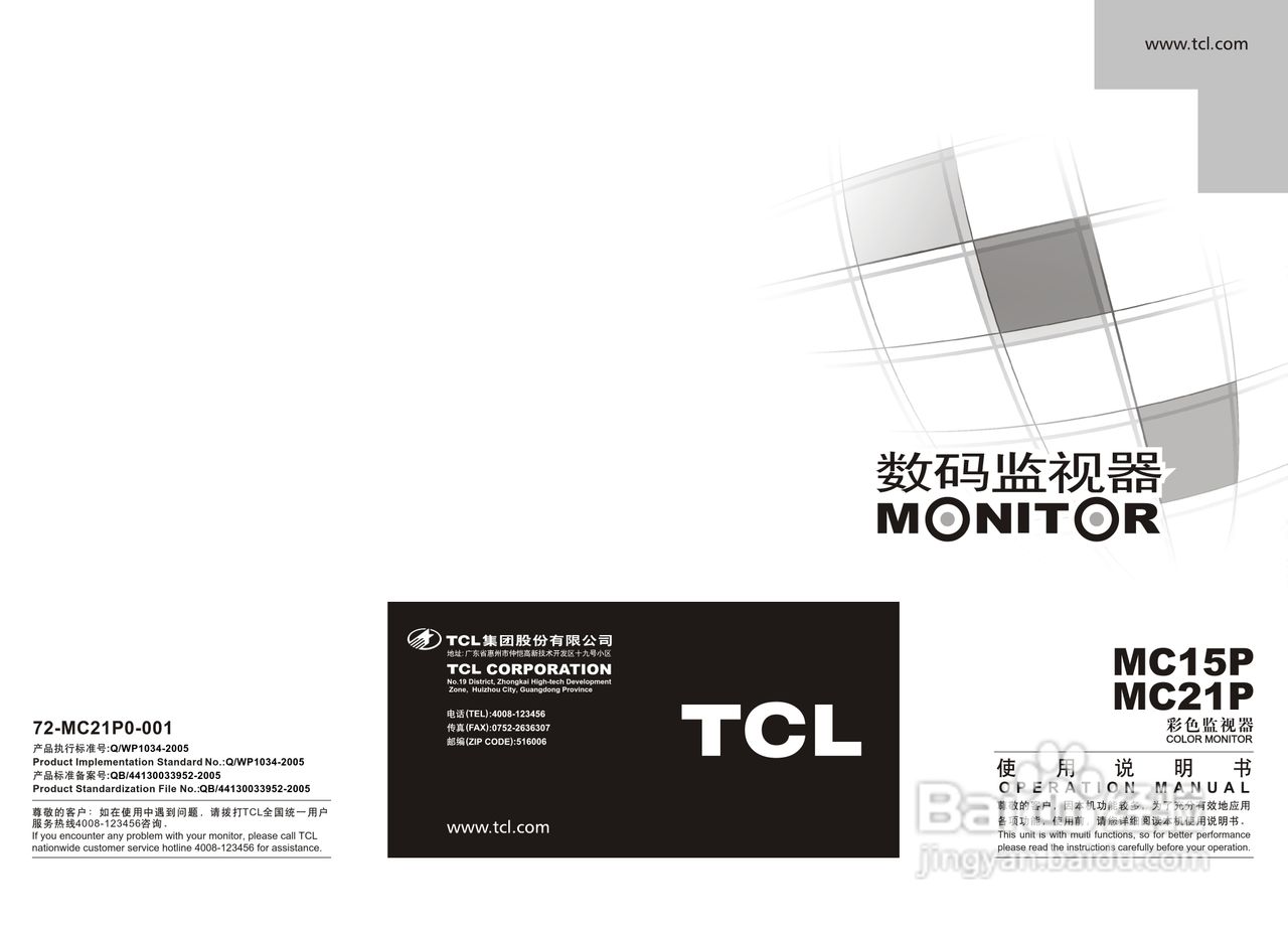 TCL王牌MC15P监视器使用说明书