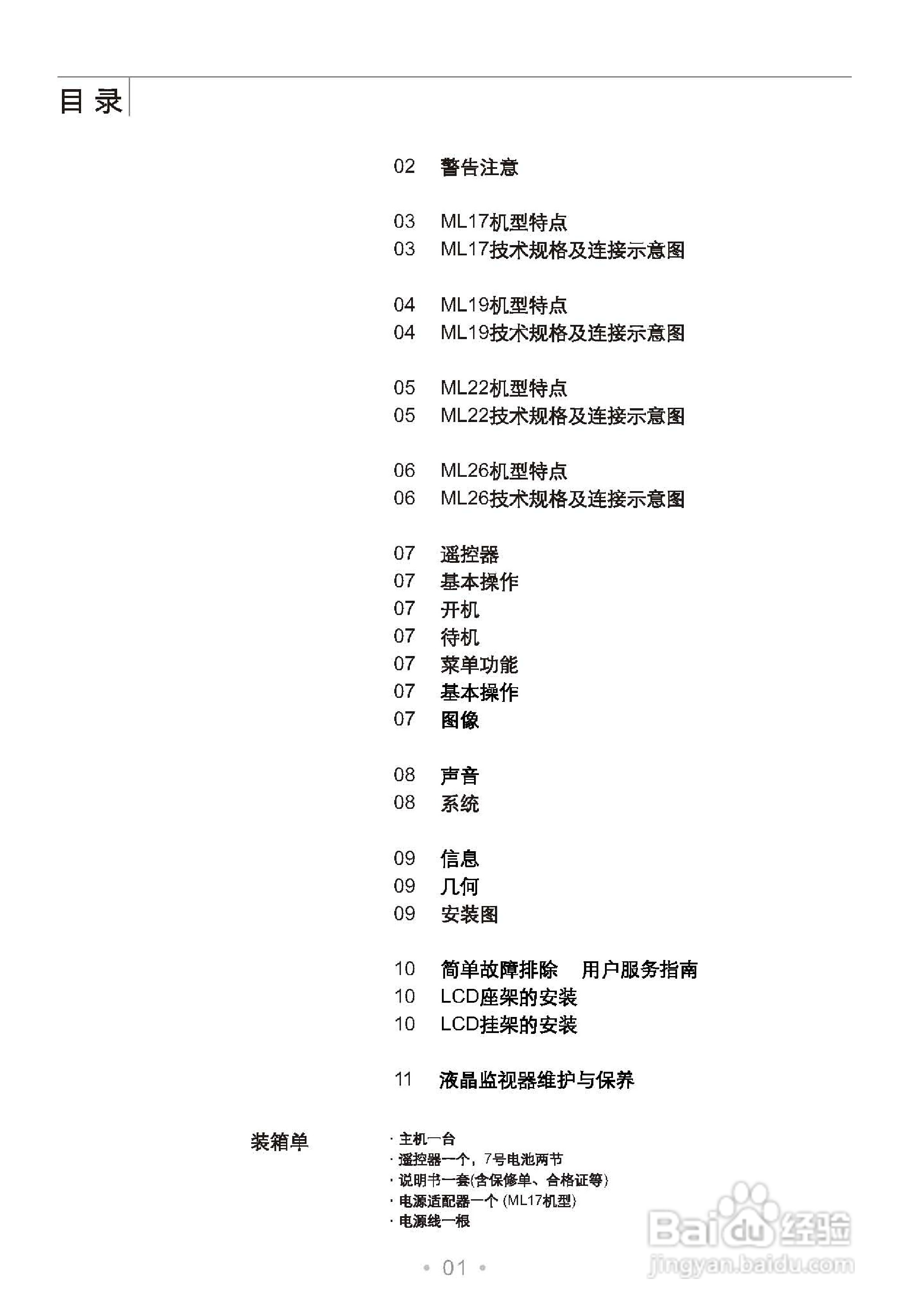 TCL王牌ML19监视器使用说明书