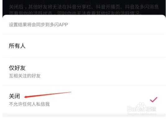 如何关闭抖音APP任何人私信我功能