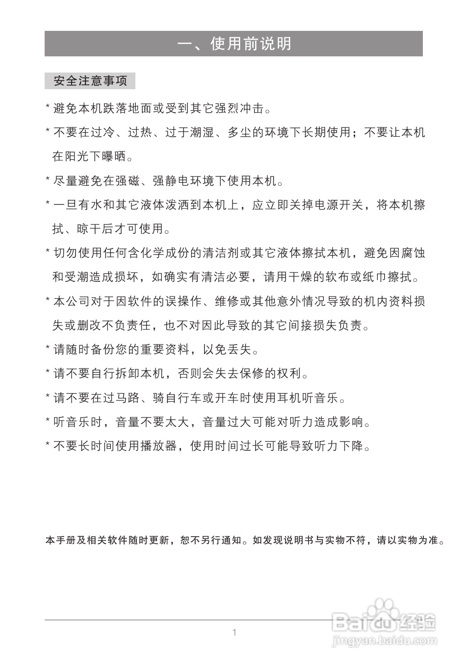 爱国者M80平板电脑说明书:[1]