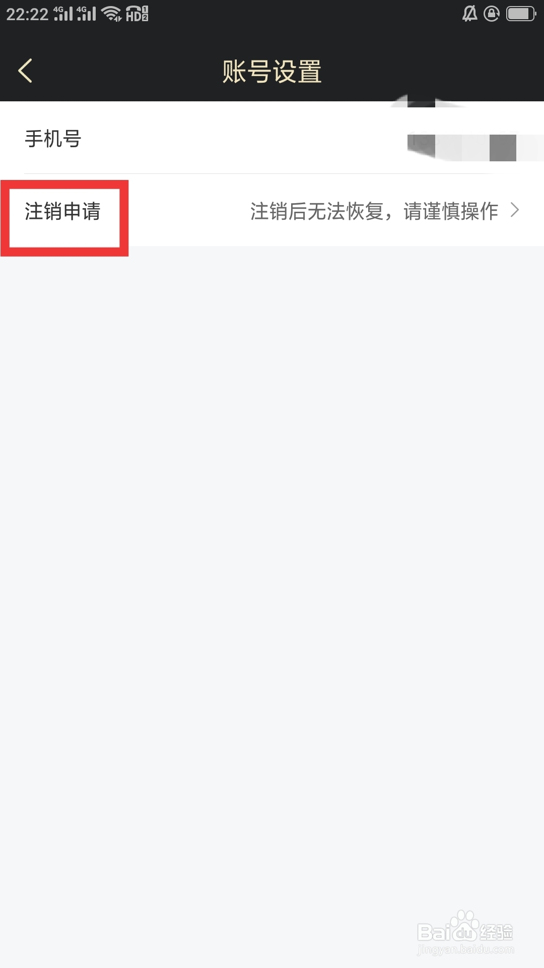 挚爱婚恋APP如何注销申请