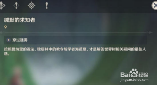 原神穿越烟帷与暗林宝箱位置最全攻略