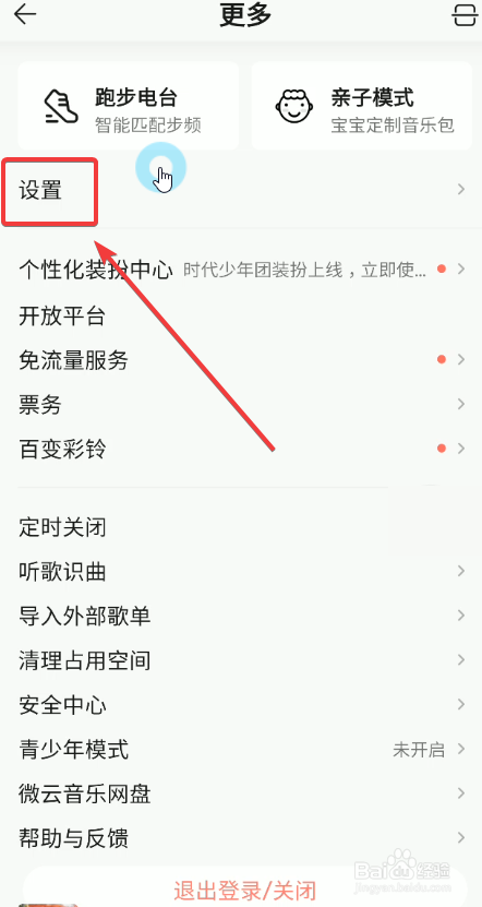 qq音乐怎么开启桌面歌词