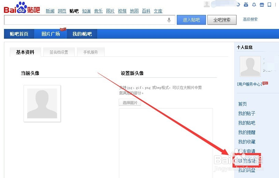 贴吧怎么设置图片签名档