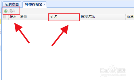 重修怎么报名