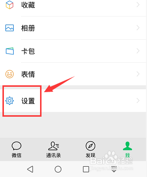 微信怎么开启勿扰模式