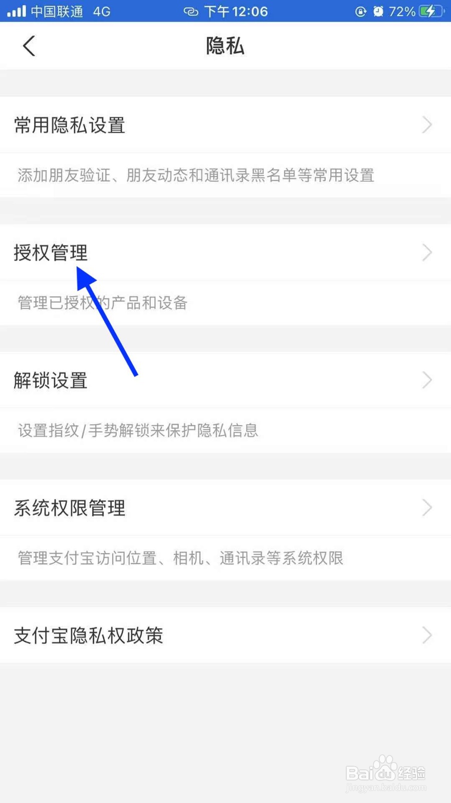 怎么查看支付宝授权哪些软件？