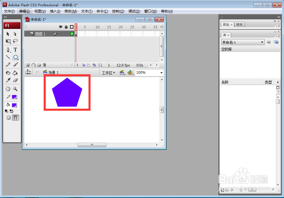 怎样在flash中绘制紫色五边形