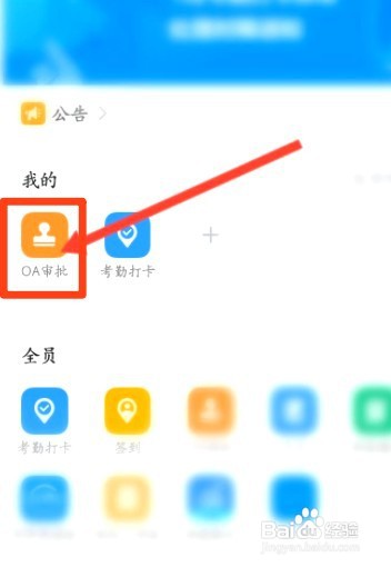 钉钉如何撤销请假