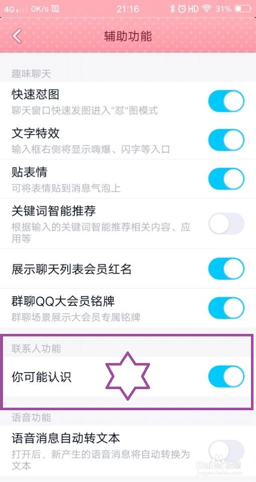 手机QQ怎么关闭可能认识的人推荐