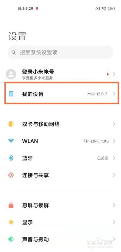小米11青春版如何升级miui12.5