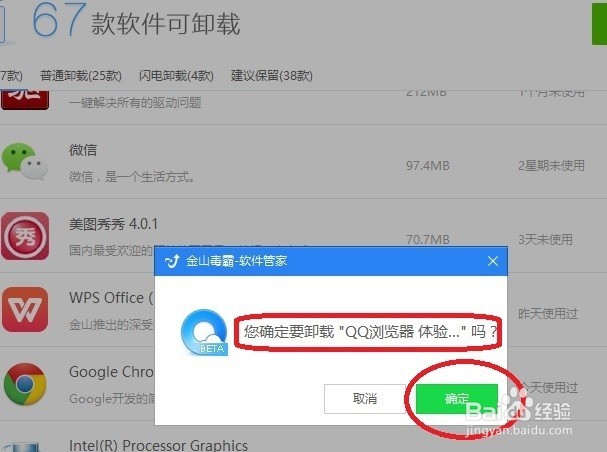 电脑怎么卸载软件、程序软件管家怎么卸载软件