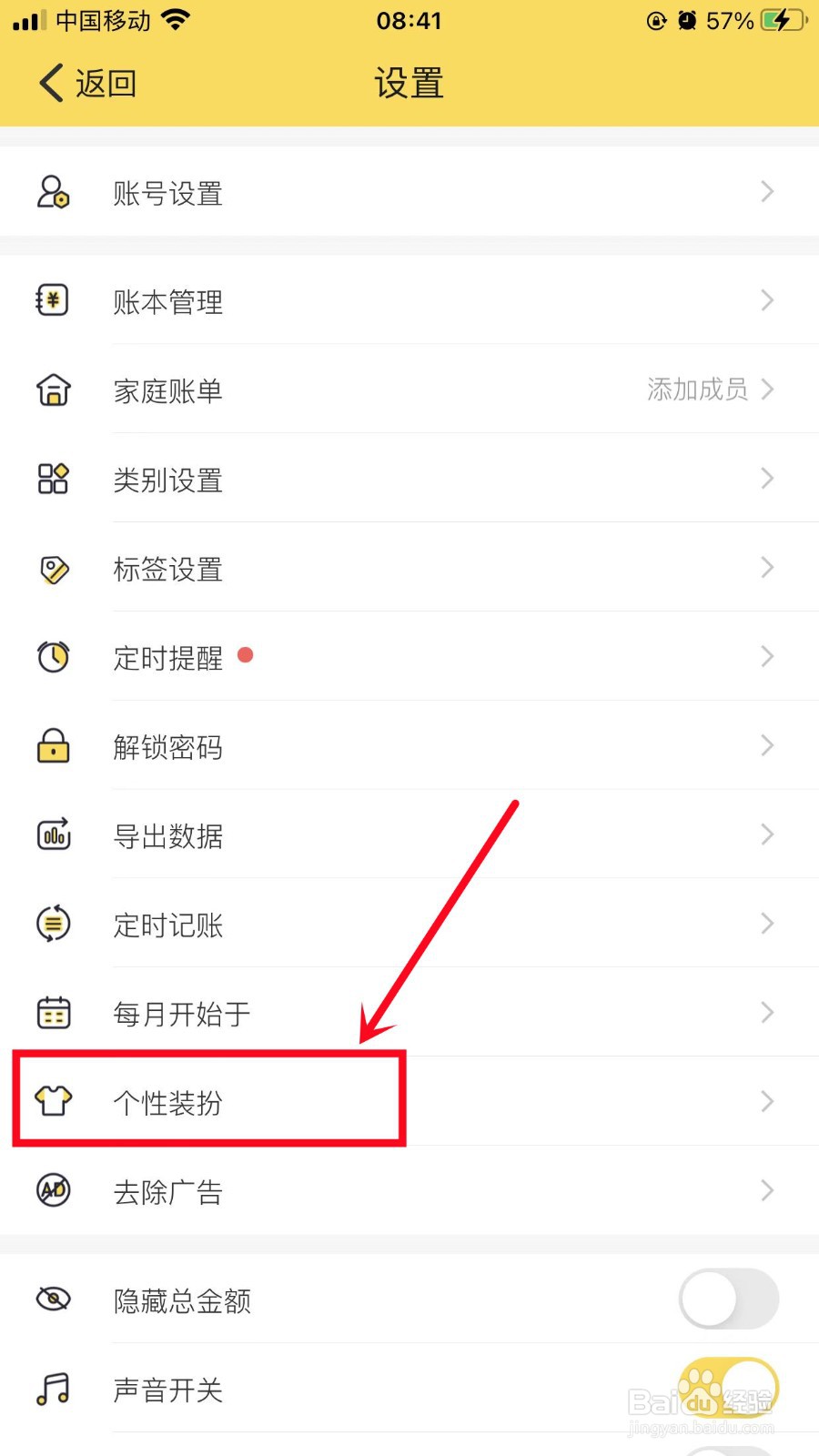 鲨鱼记账怎么更换个性化皮肤