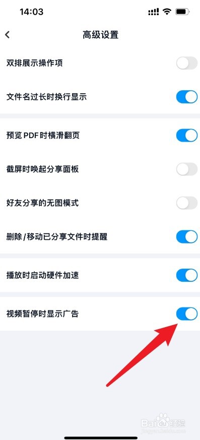 百度网盘视频暂停弹出广告怎么办