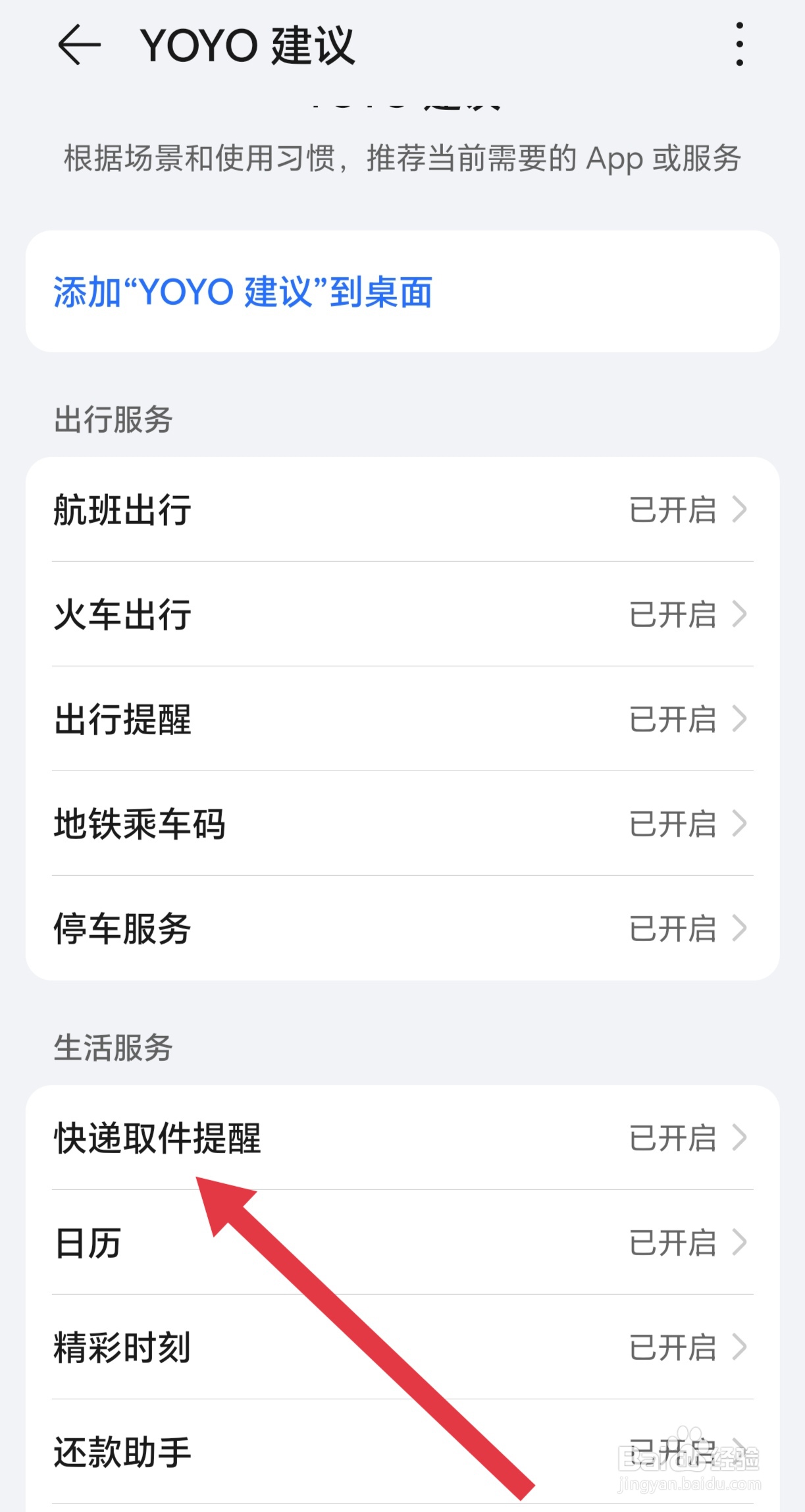 如何开启荣耀手机的快递取件提醒功能