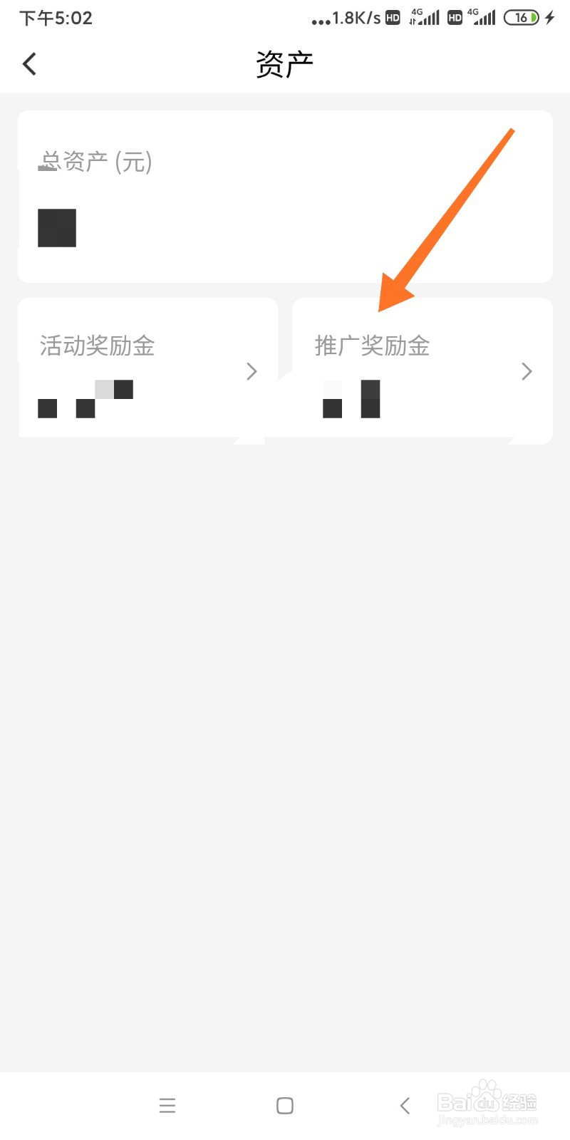 如何查看橙心优选提现记录