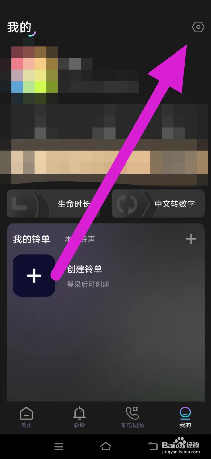 酷宝铃声如何提交用户反馈