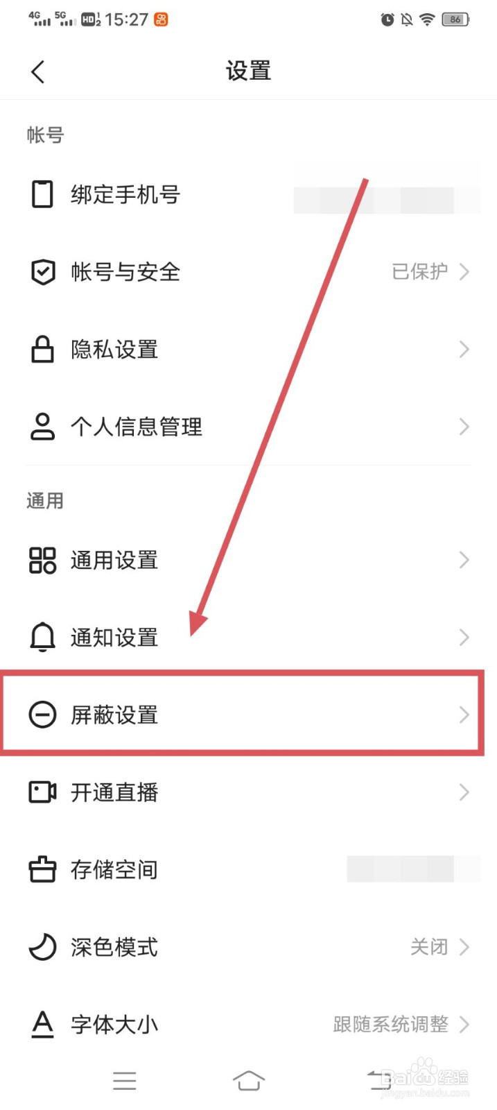 快手APP如何屏蔽关键词呢？