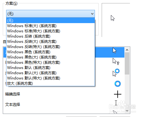 win8电脑：[3]如何更改鼠标样式