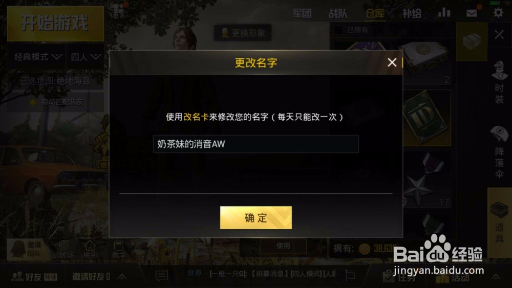 绝地求生刺激战场改名字攻略