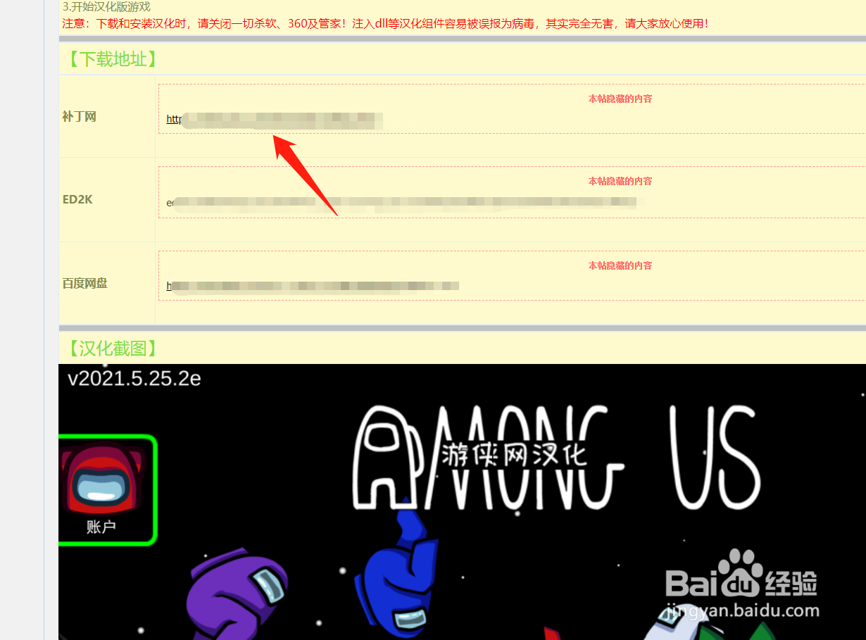 epic下载的among us中文汉化补丁用不了怎么办