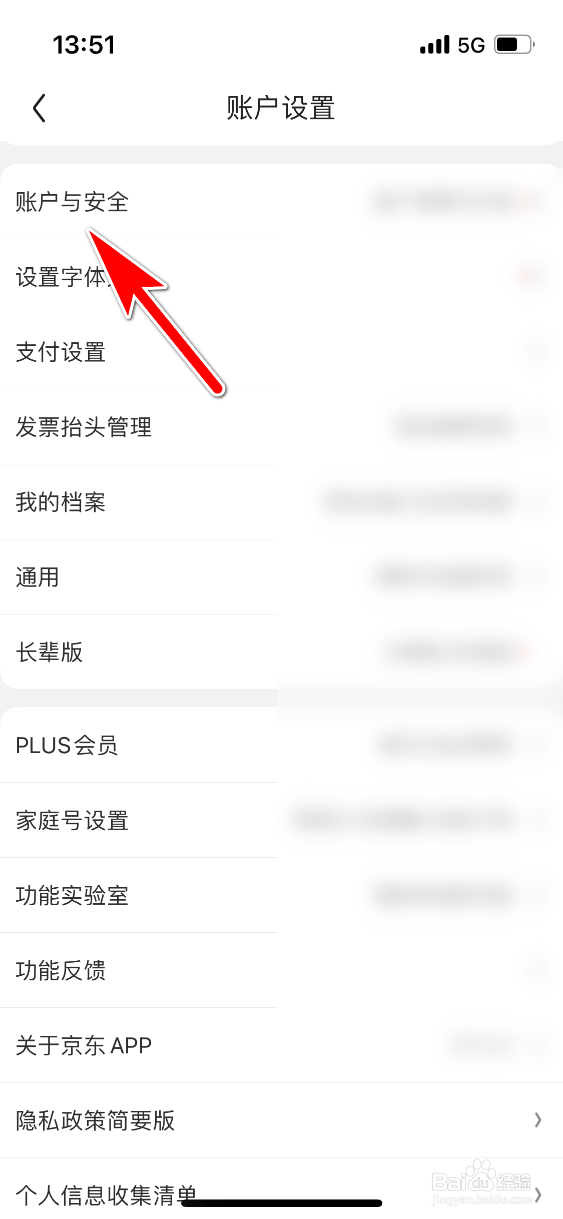 京东怎么关闭刷脸登录功能
