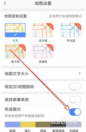 高德地图怎么开启色盲模式
