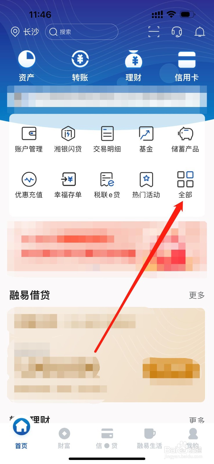 湖南银行如何查看电子回单