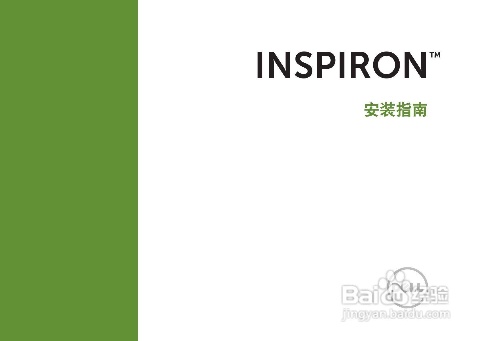DELL Inspiron N4110笔记本电脑说明书:[1]