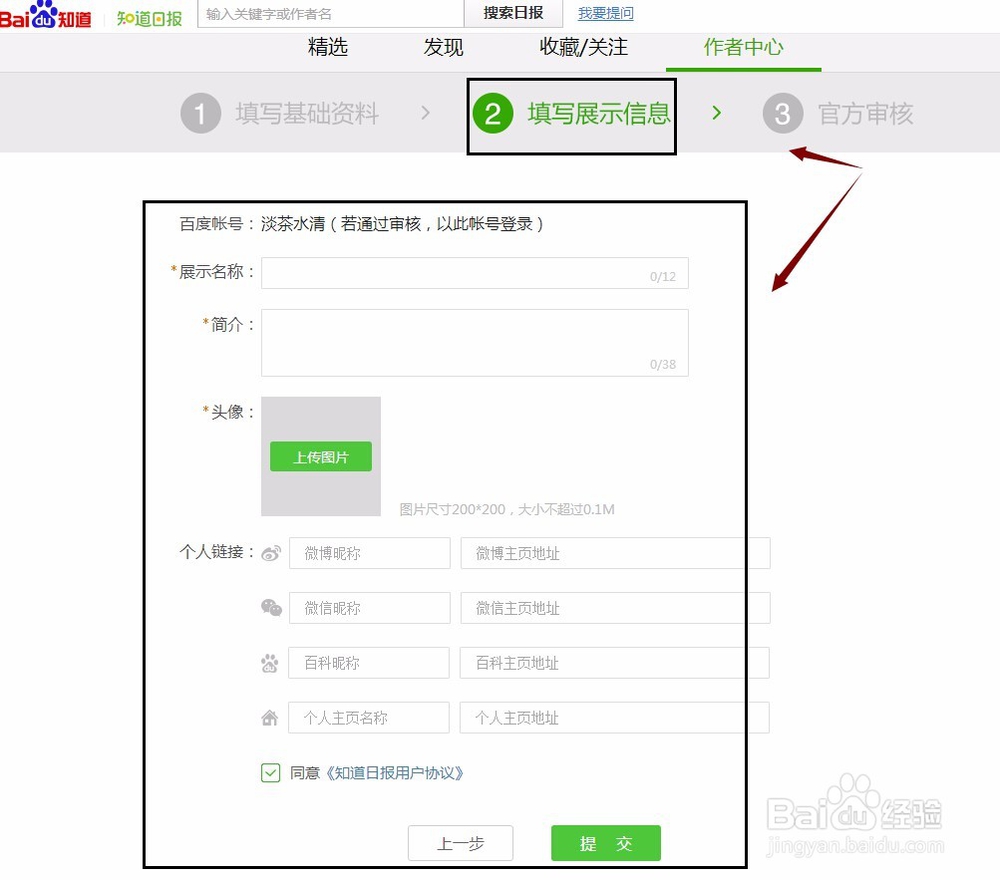 申请入驻百度知道日报个人作者与机构作者的流程