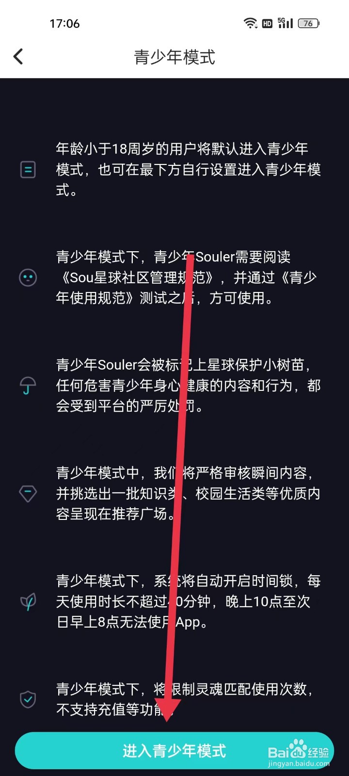soul怎么开启青少年模式