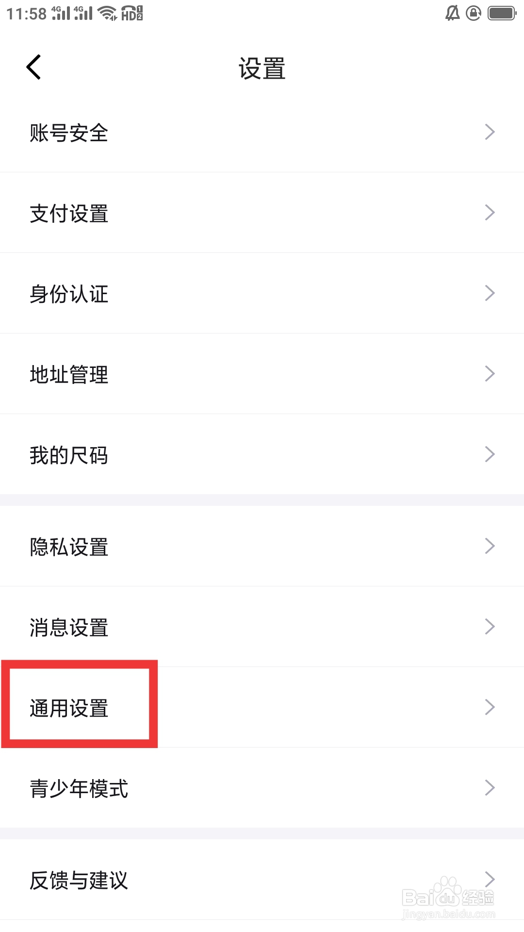得物APP如何进行通用设置