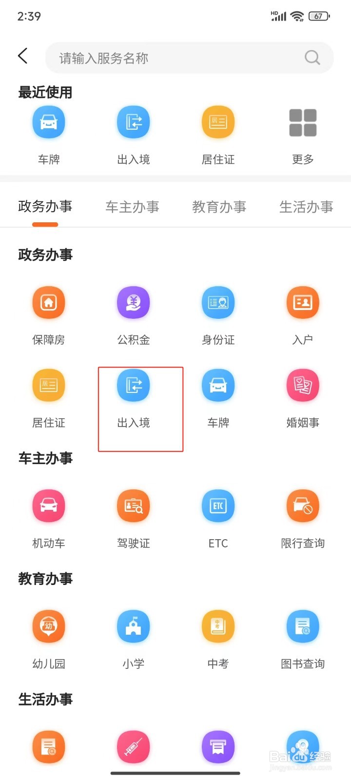 怎样查询长沙港澳通行证旅游签证办理指南