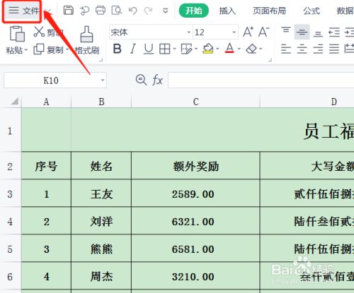 excel表格如何去掉分页虚线