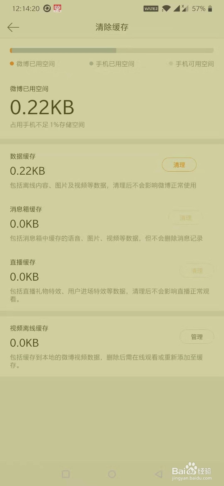 微博的简单设置