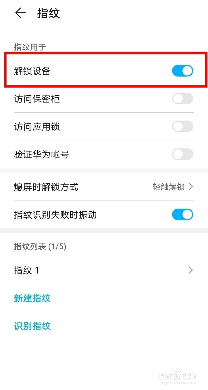 荣耀30pro怎么设置指纹解锁
