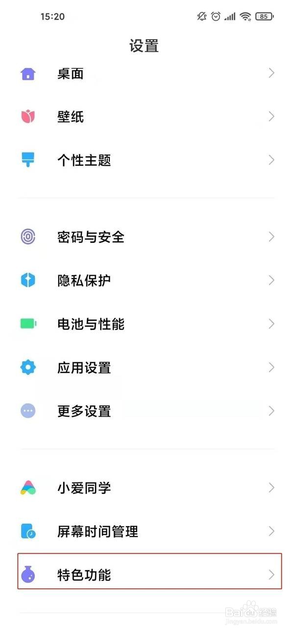 miui12如何开启游戏加速功能