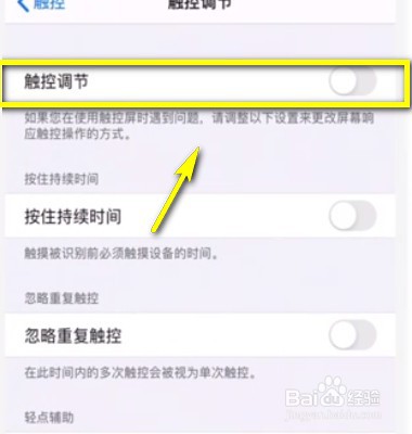 如何调节苹果手机触控灵敏度