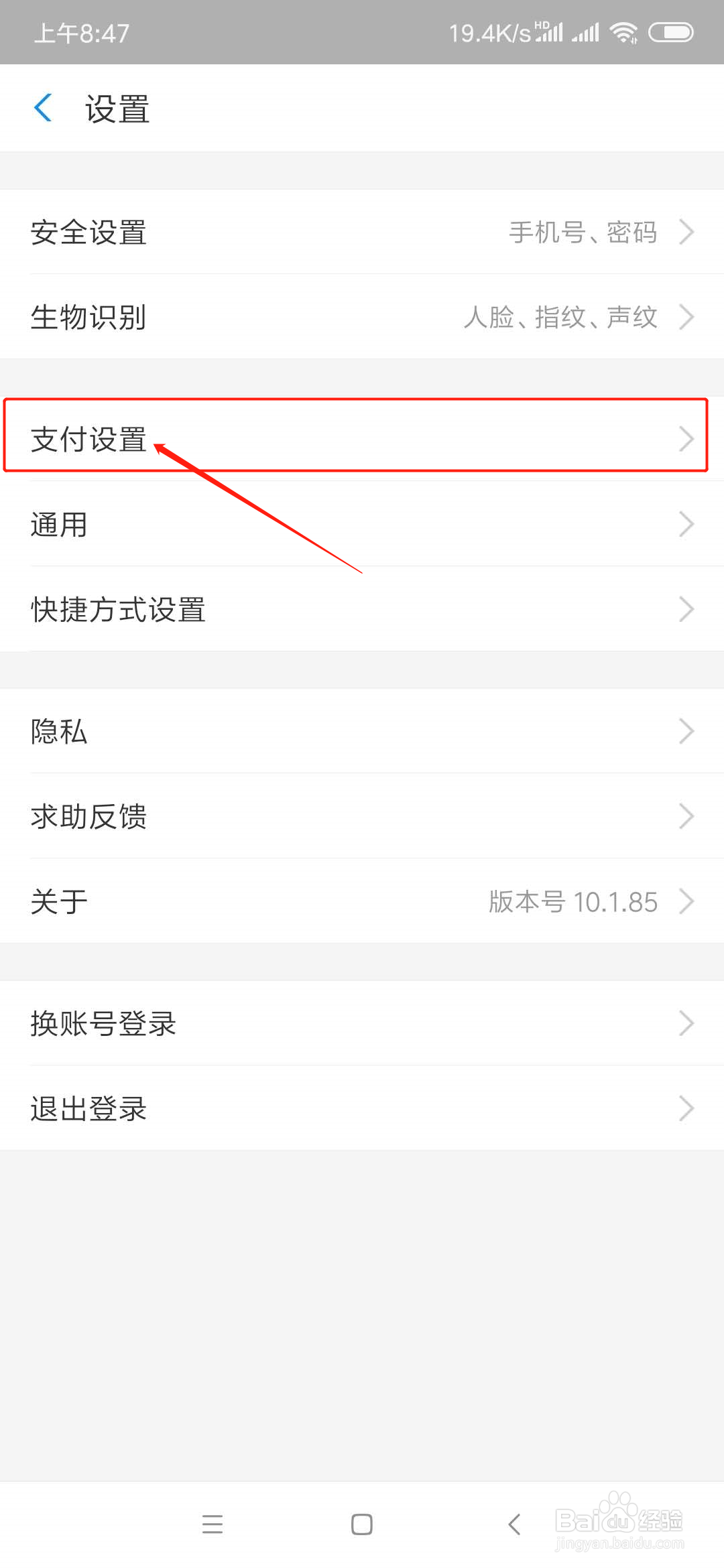 支付宝怎么关闭免密支付