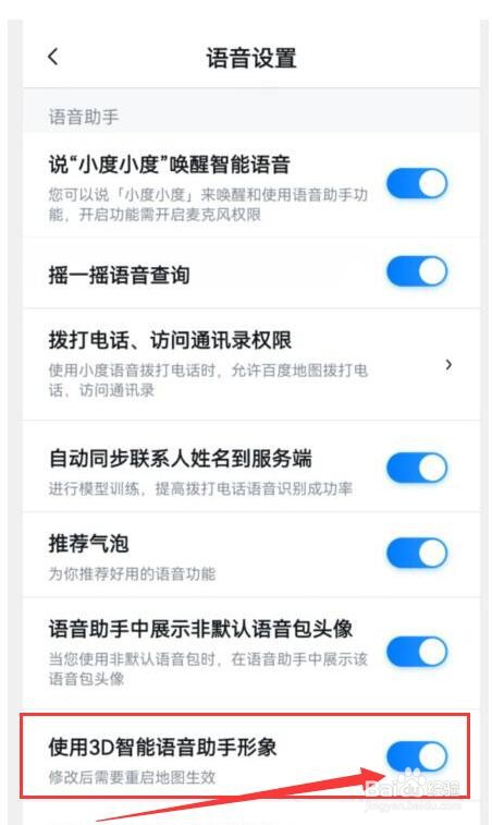 百度地图允许使用3D智能语音助手形象