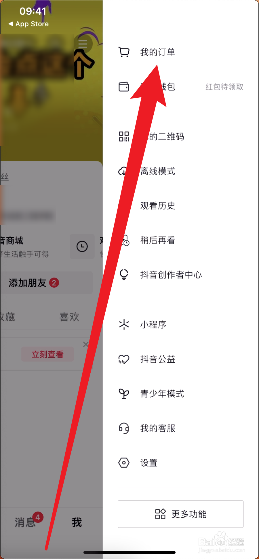 抖音购买的商品在哪里看
