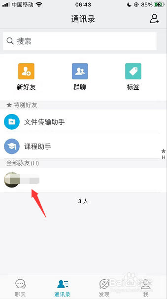 微脉圈怎么清除聊天记录