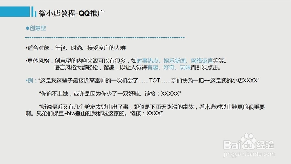 微小店如何推广